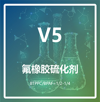 5号硫化剂